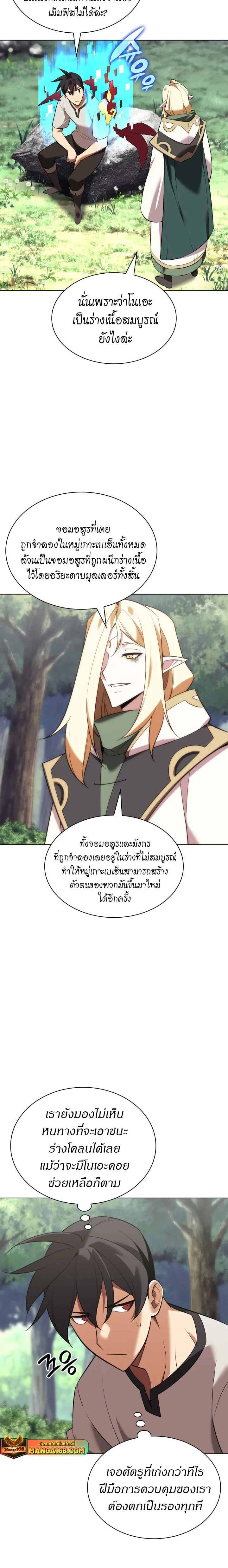 Overgeared (Remake) จ้าวแห่งยุทธภัณฑ์ ตอนที่ 201 หน้า 30