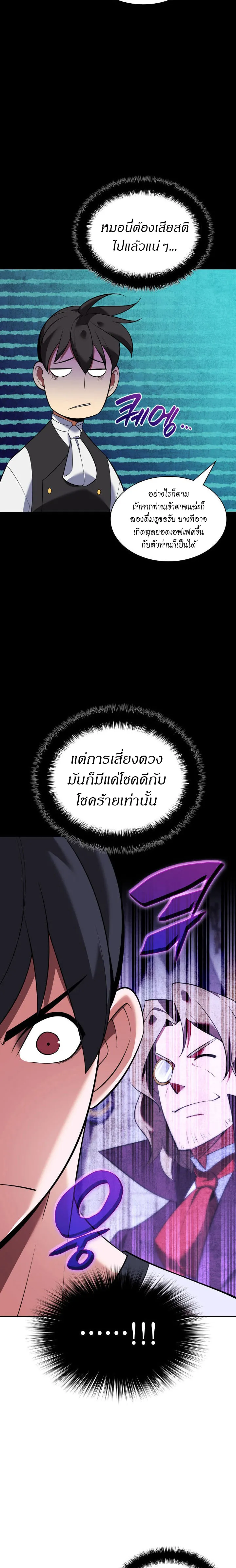 Overgeared (Remake) จ้าวแห่งยุทธภัณฑ์ ตอนที่ 201 หน้า 33