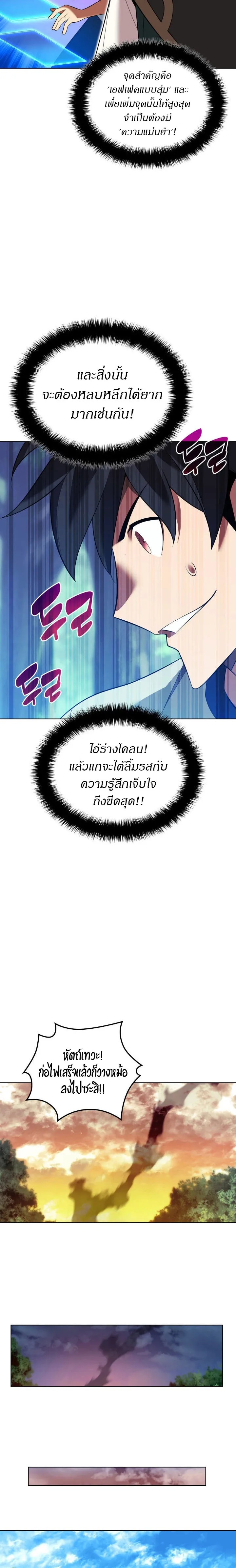 Overgeared (Remake) จ้าวแห่งยุทธภัณฑ์ ตอนที่ 201 หน้า 35