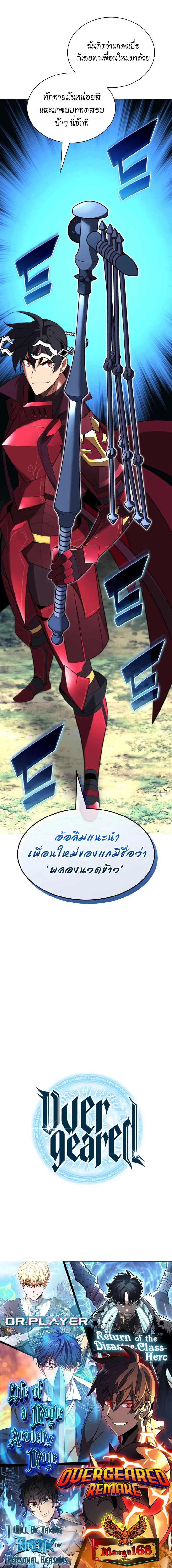 Overgeared (Remake) จ้าวแห่งยุทธภัณฑ์ ตอนที่ 201 หน้า 37