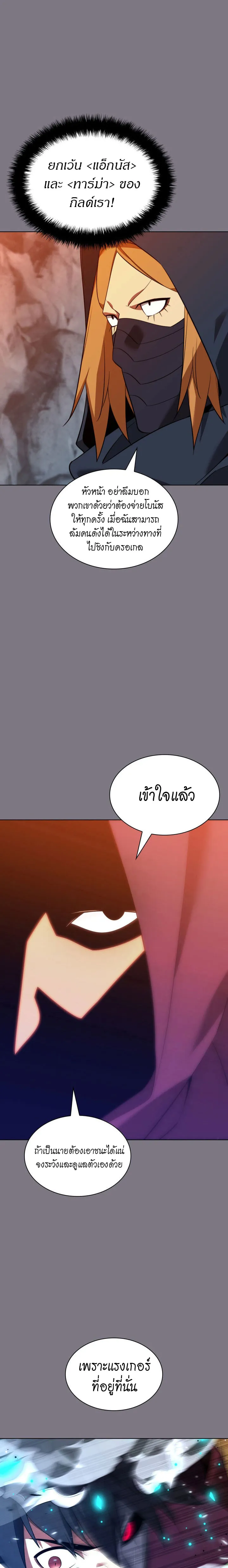 Overgeared (Remake) จ้าวแห่งยุทธภัณฑ์ ตอนที่ 201 หน้า 4