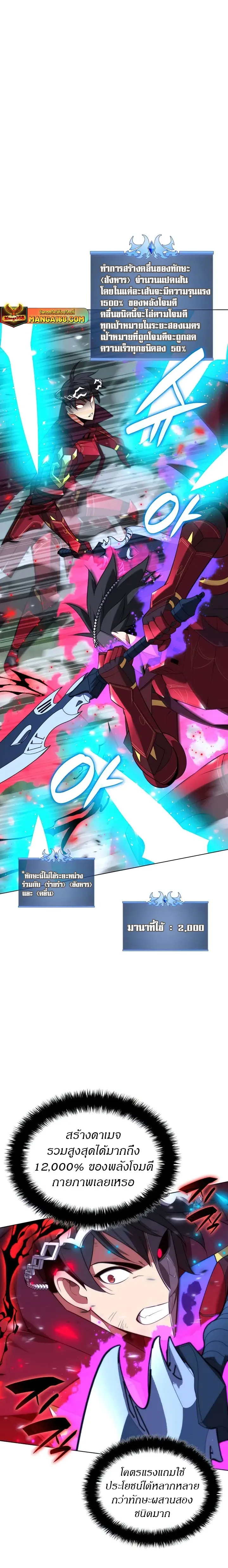 Overgeared (Remake) จ้าวแห่งยุทธภัณฑ์ ตอนที่ 201 หน้า 6