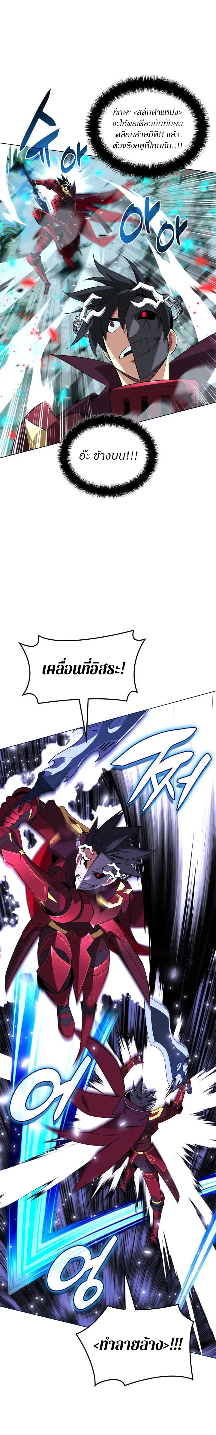 Overgeared (Remake) จ้าวแห่งยุทธภัณฑ์ ตอนที่ 201 หน้า 8