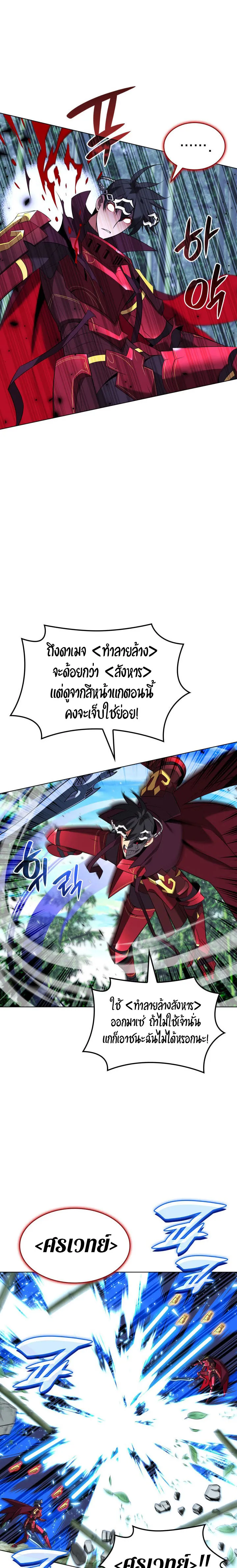 Overgeared (Remake) จ้าวแห่งยุทธภัณฑ์ ตอนที่ 201 หน้า 9