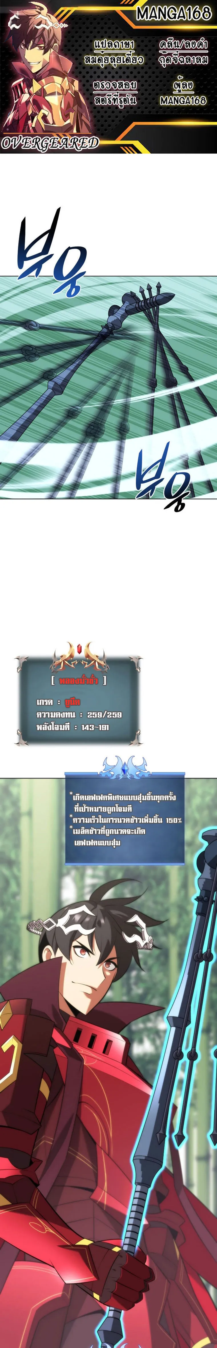 Overgeared (Remake) จ้าวแห่งยุทธภัณฑ์ ตอนที่ 202 หน้า 1