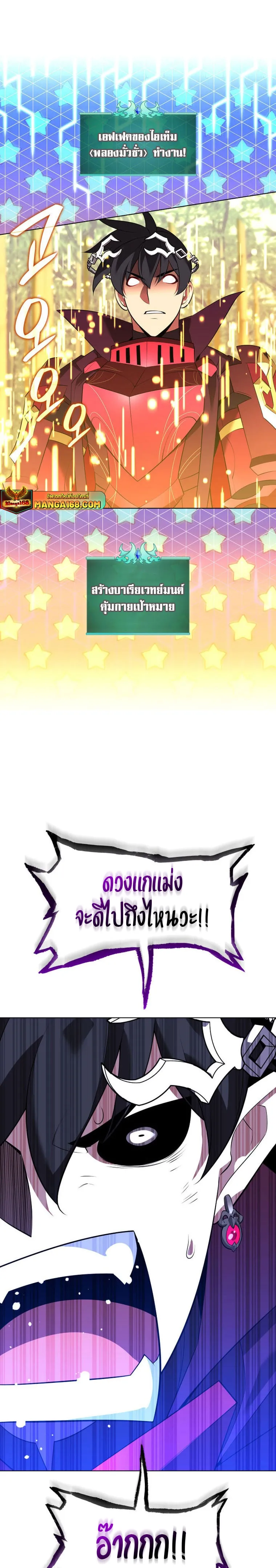 Overgeared (Remake) จ้าวแห่งยุทธภัณฑ์ ตอนที่ 202 หน้า 10