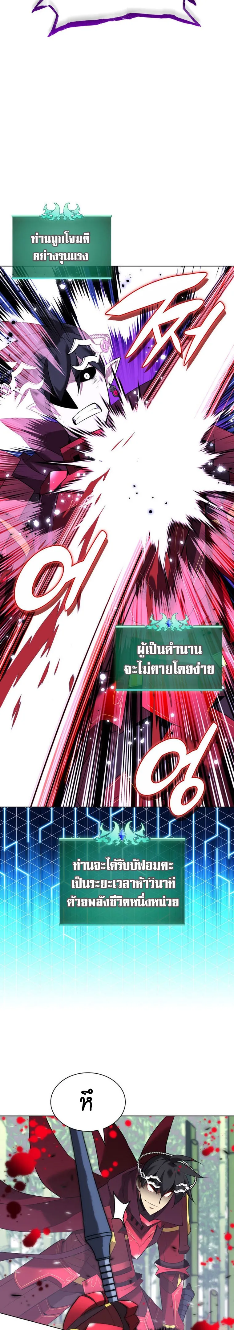 Overgeared (Remake) จ้าวแห่งยุทธภัณฑ์ ตอนที่ 202 หน้า 11