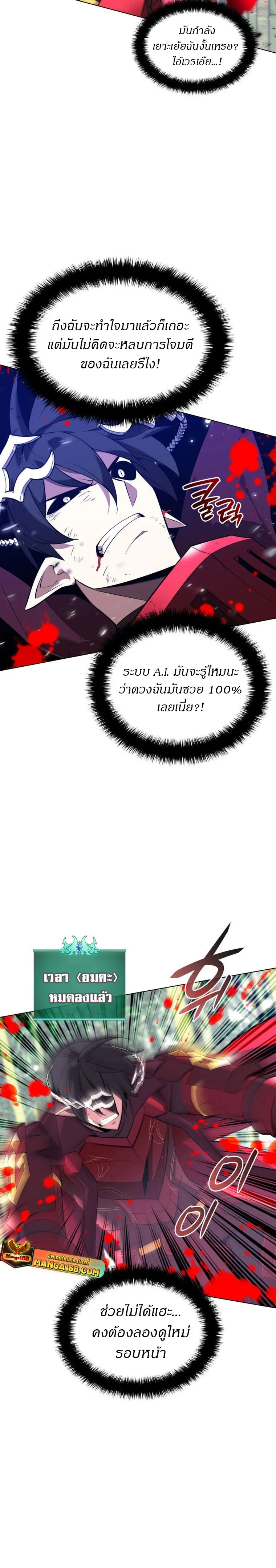 Overgeared (Remake) จ้าวแห่งยุทธภัณฑ์ ตอนที่ 202 หน้า 12