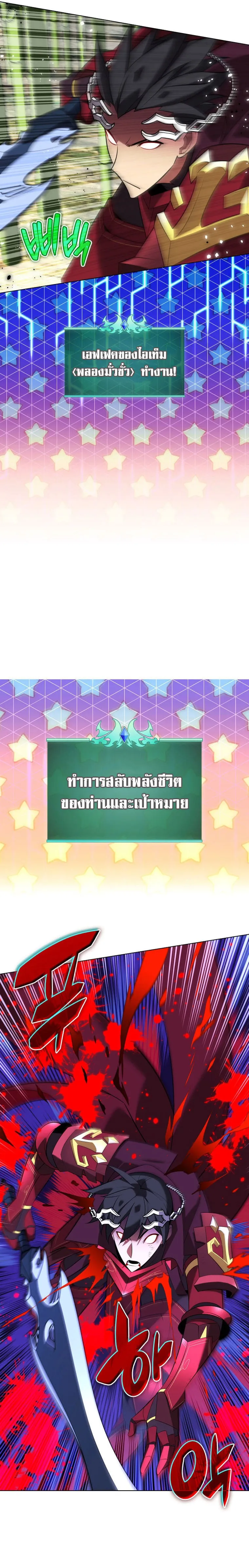 Overgeared (Remake) จ้าวแห่งยุทธภัณฑ์ ตอนที่ 202 หน้า 13