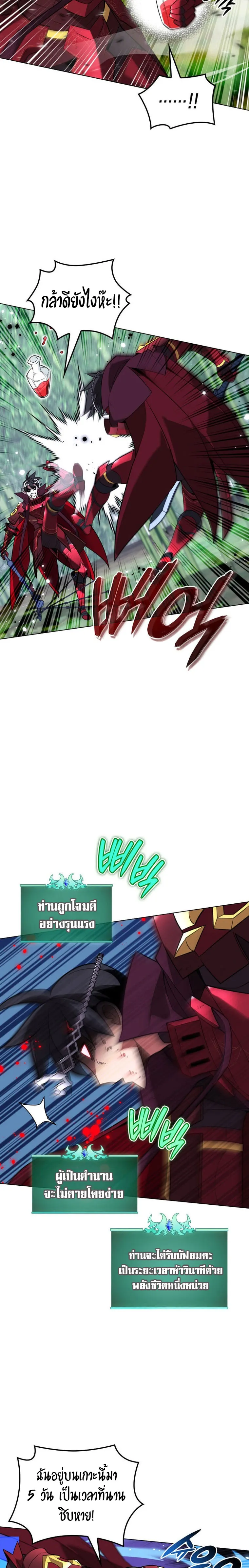 Overgeared (Remake) จ้าวแห่งยุทธภัณฑ์ ตอนที่ 202 หน้า 16