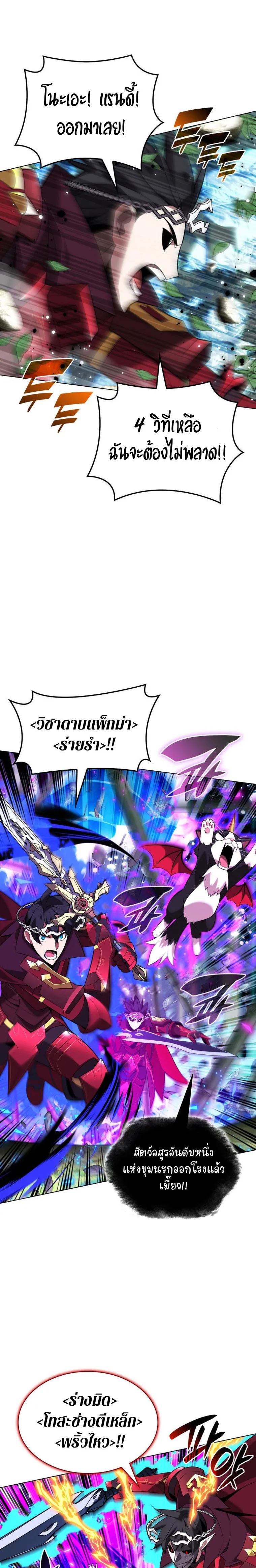 Overgeared (Remake) จ้าวแห่งยุทธภัณฑ์ ตอนที่ 202 หน้า 19