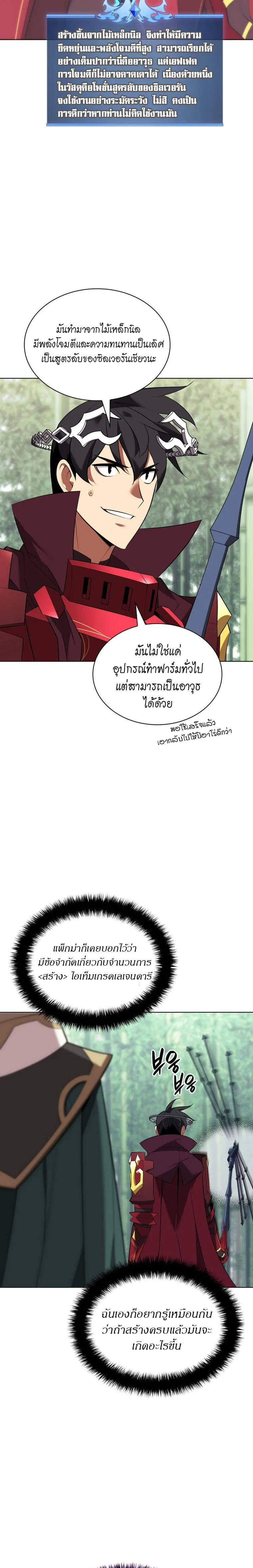 Overgeared (Remake) จ้าวแห่งยุทธภัณฑ์ ตอนที่ 202 หน้า 2