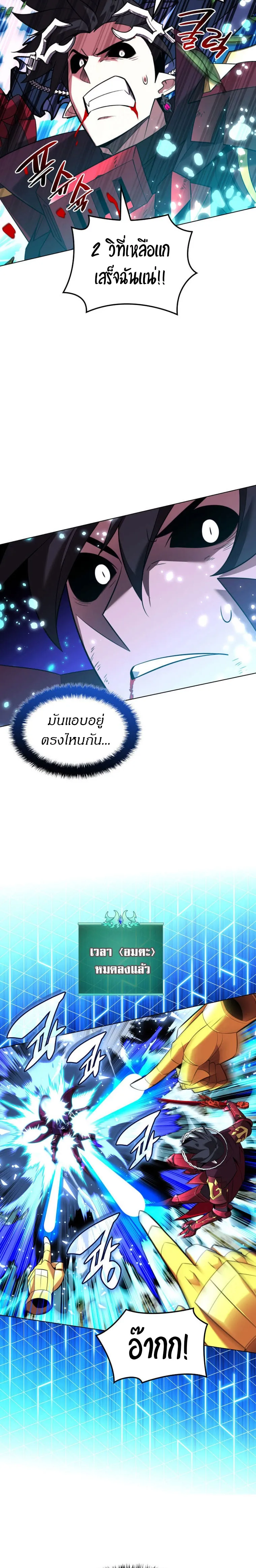 Overgeared (Remake) จ้าวแห่งยุทธภัณฑ์ ตอนที่ 202 หน้า 22