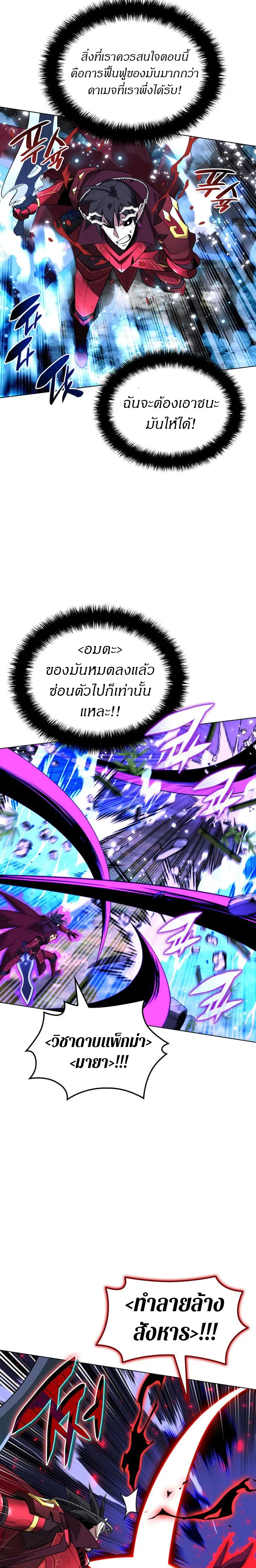 Overgeared (Remake) จ้าวแห่งยุทธภัณฑ์ ตอนที่ 202 หน้า 23