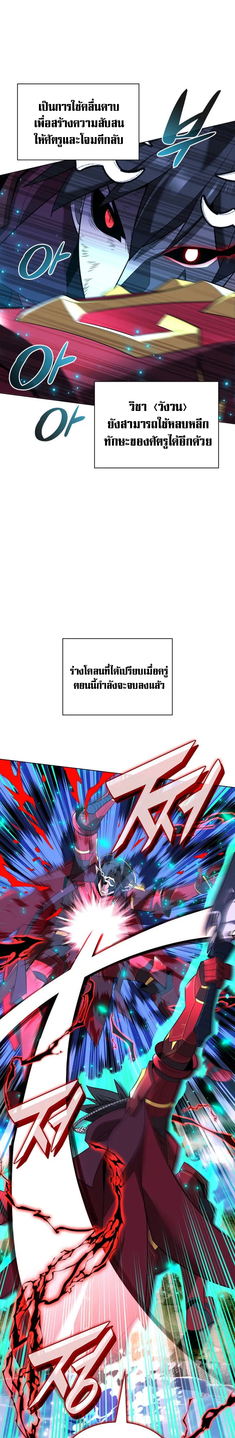 Overgeared (Remake) จ้าวแห่งยุทธภัณฑ์ ตอนที่ 202 หน้า 25
