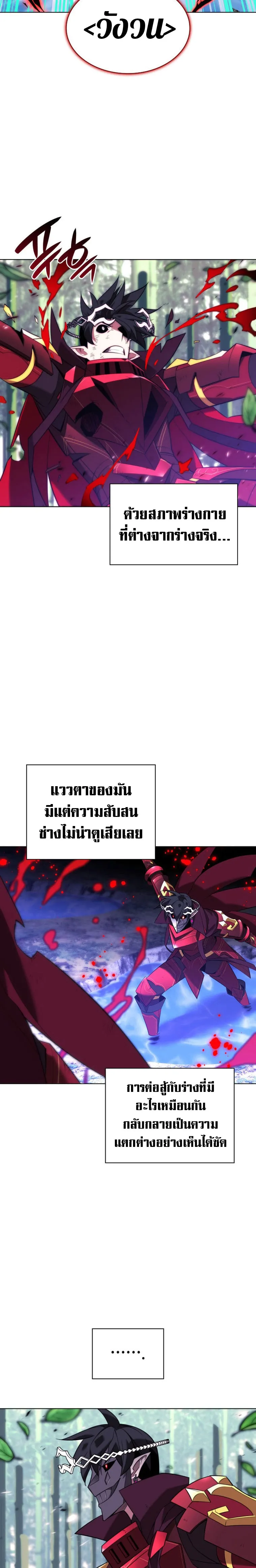 Overgeared (Remake) จ้าวแห่งยุทธภัณฑ์ ตอนที่ 202 หน้า 26