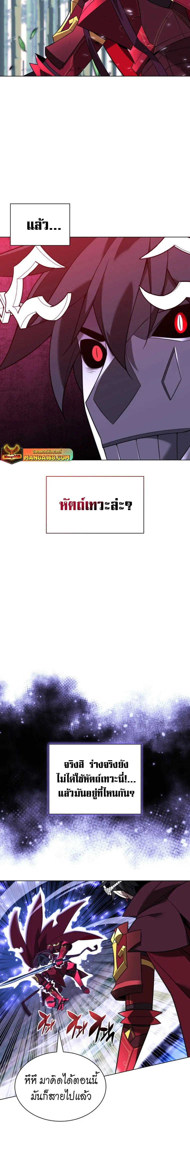 Overgeared (Remake) จ้าวแห่งยุทธภัณฑ์ ตอนที่ 202 หน้า 27