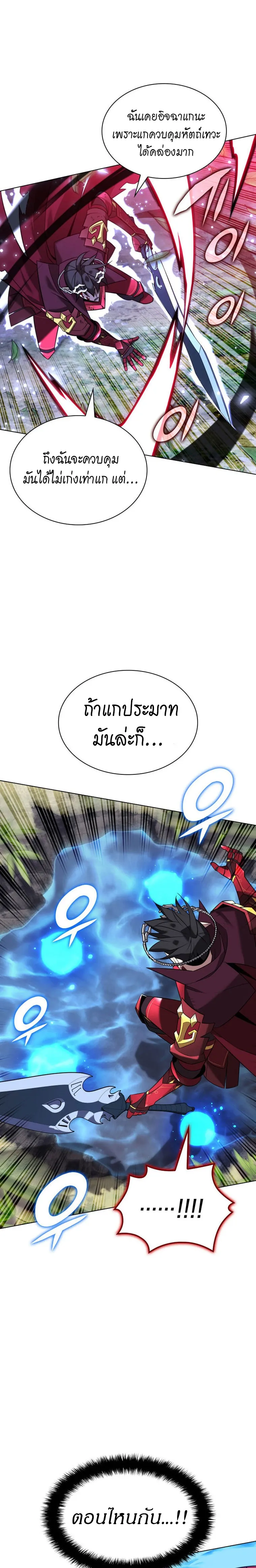 Overgeared (Remake) จ้าวแห่งยุทธภัณฑ์ ตอนที่ 202 หน้า 28