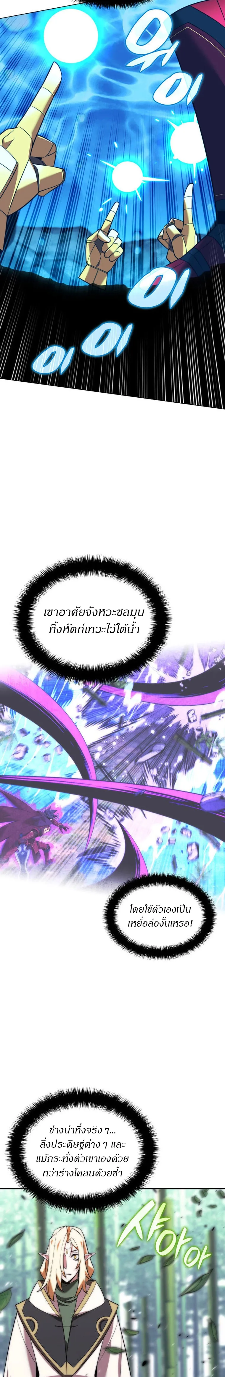 Overgeared (Remake) จ้าวแห่งยุทธภัณฑ์ ตอนที่ 202 หน้า 29
