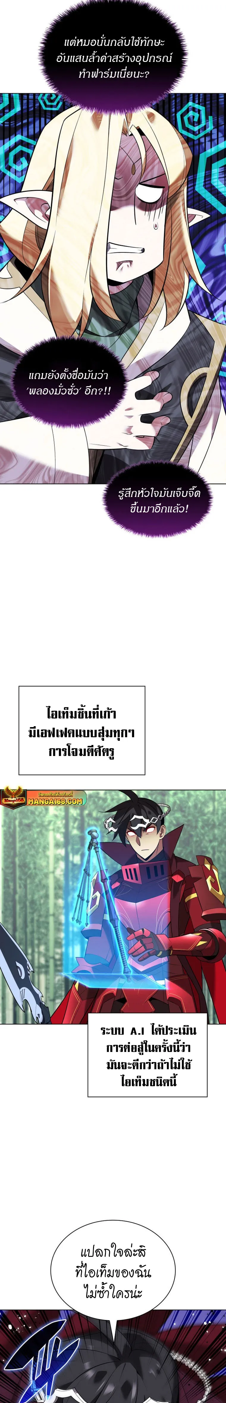 Overgeared (Remake) จ้าวแห่งยุทธภัณฑ์ ตอนที่ 202 หน้า 3