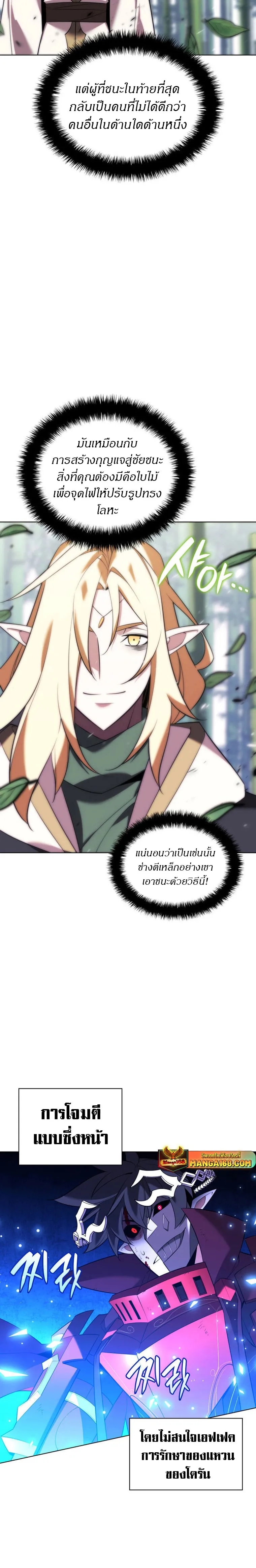 Overgeared (Remake) จ้าวแห่งยุทธภัณฑ์ ตอนที่ 202 หน้า 30