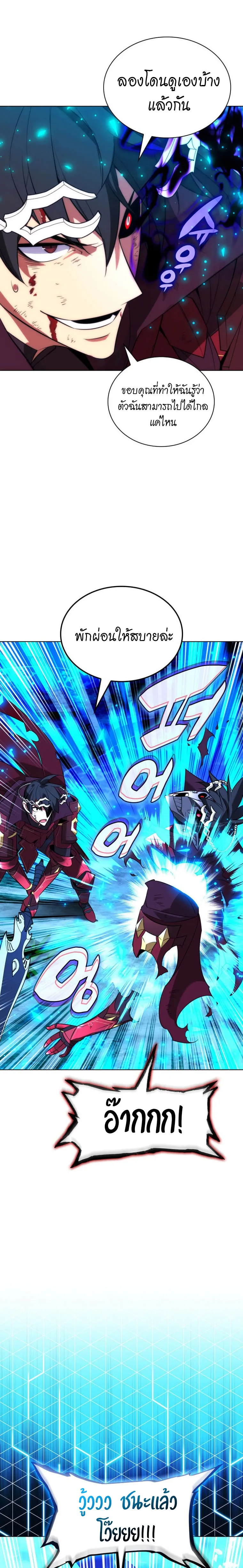 Overgeared (Remake) จ้าวแห่งยุทธภัณฑ์ ตอนที่ 202 หน้า 32
