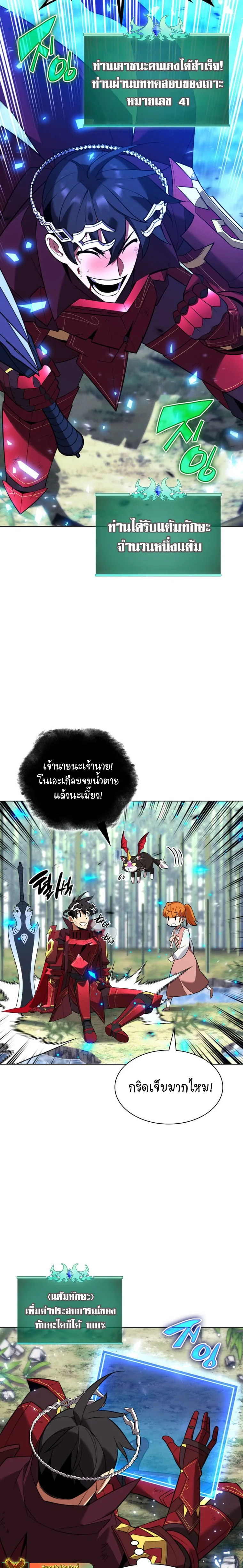 Overgeared (Remake) จ้าวแห่งยุทธภัณฑ์ ตอนที่ 202 หน้า 33