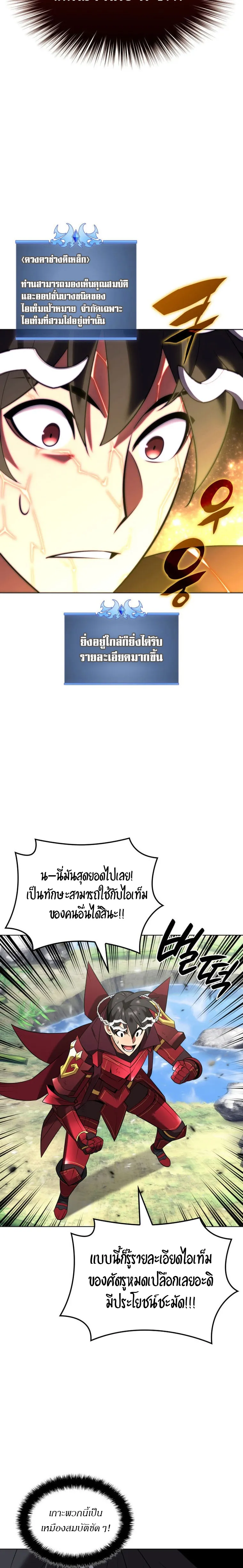 Overgeared (Remake) จ้าวแห่งยุทธภัณฑ์ ตอนที่ 202 หน้า 35