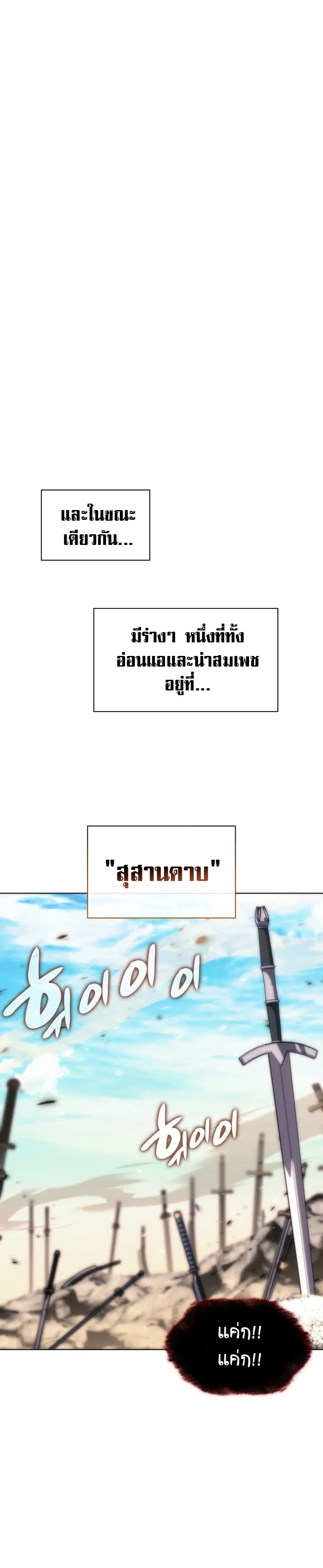 Overgeared (Remake) จ้าวแห่งยุทธภัณฑ์ ตอนที่ 202 หน้า 37