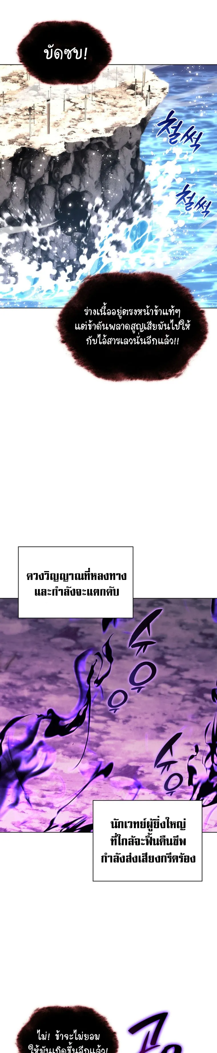 Overgeared (Remake) จ้าวแห่งยุทธภัณฑ์ ตอนที่ 202 หน้า 38