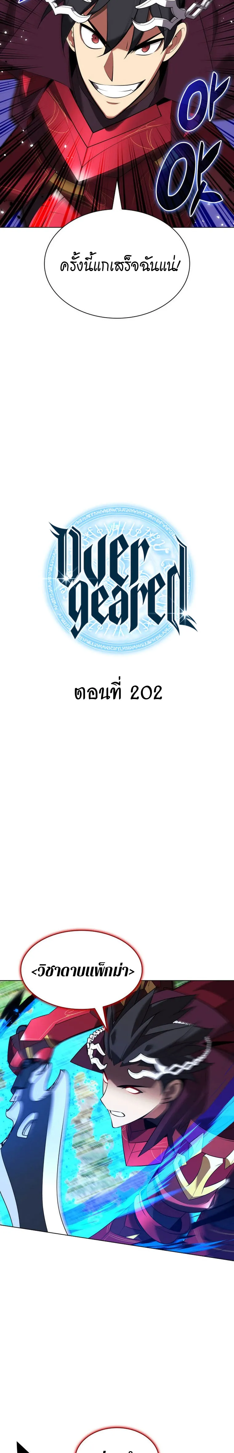 Overgeared (Remake) จ้าวแห่งยุทธภัณฑ์ ตอนที่ 202 หน้า 4