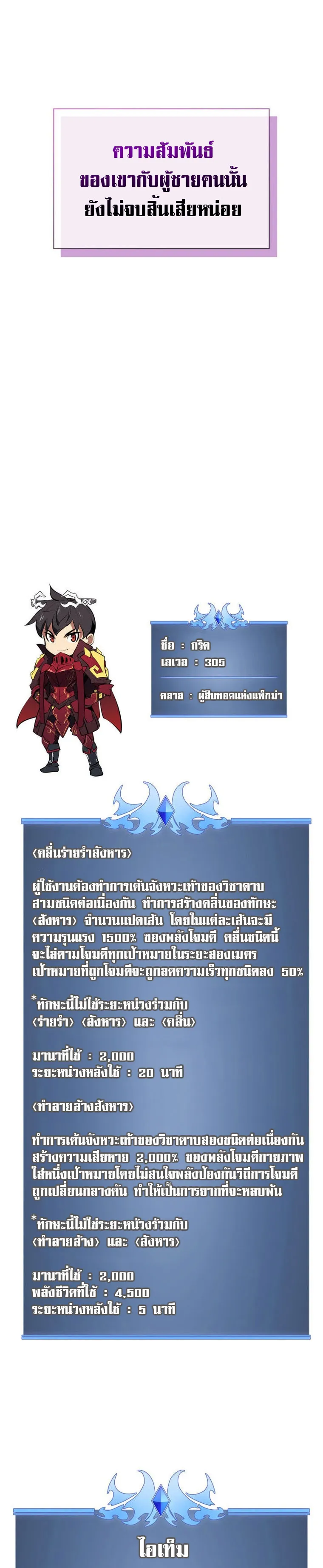 Overgeared (Remake) จ้าวแห่งยุทธภัณฑ์ ตอนที่ 202 หน้า 40