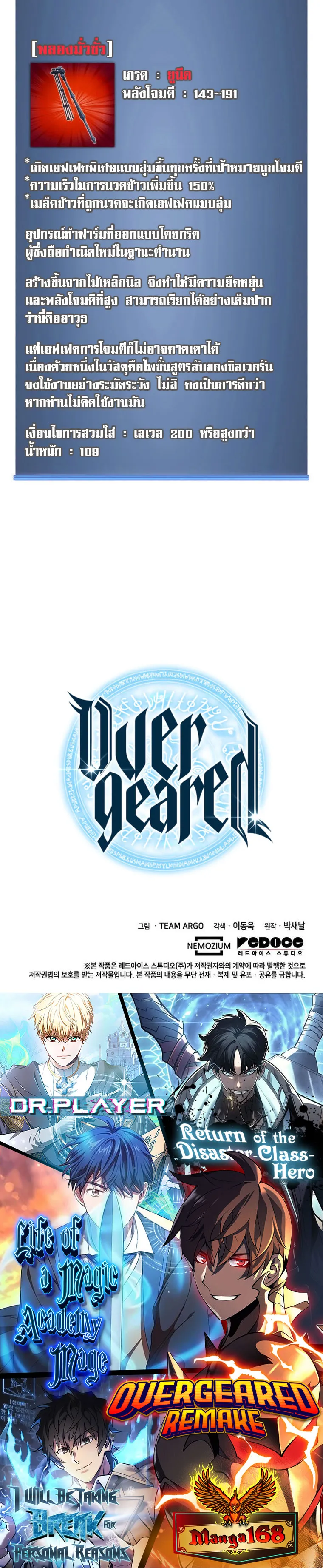 Overgeared (Remake) จ้าวแห่งยุทธภัณฑ์ ตอนที่ 202 หน้า 41