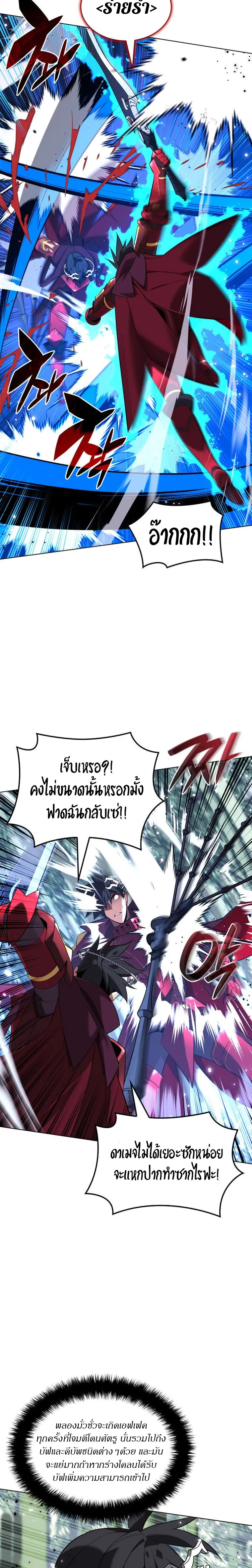 Overgeared (Remake) จ้าวแห่งยุทธภัณฑ์ ตอนที่ 202 หน้า 5