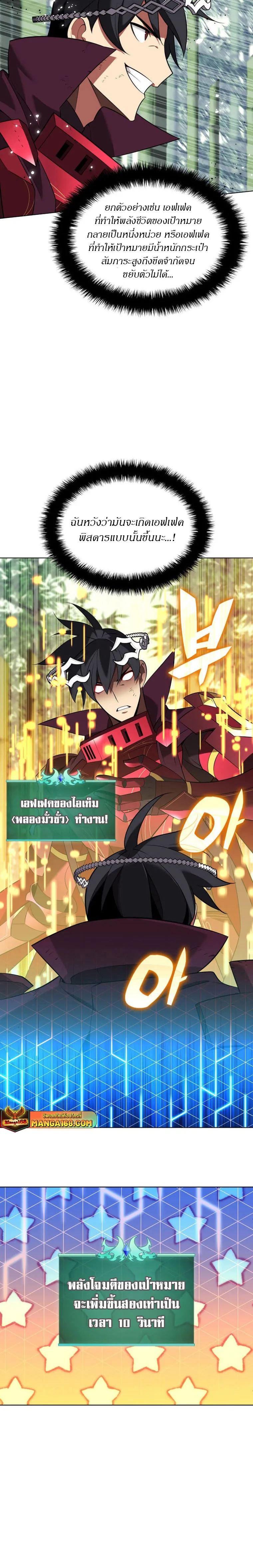 Overgeared (Remake) จ้าวแห่งยุทธภัณฑ์ ตอนที่ 202 หน้า 6