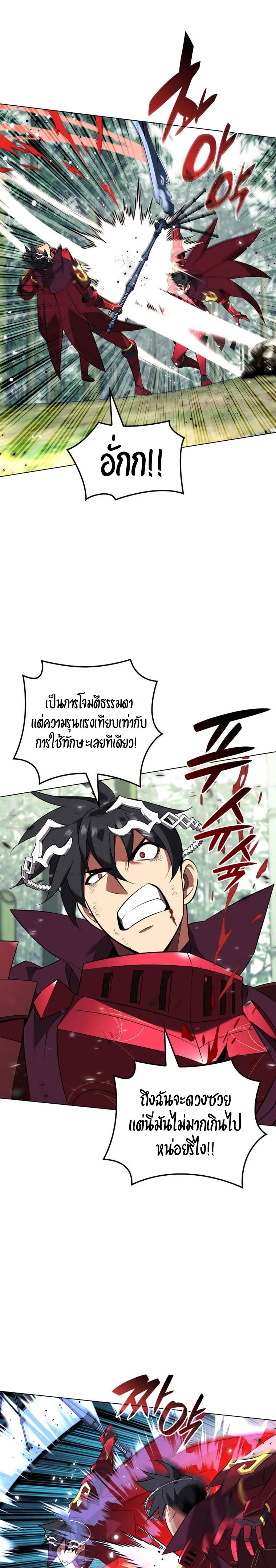Overgeared (Remake) จ้าวแห่งยุทธภัณฑ์ ตอนที่ 202 หน้า 7
