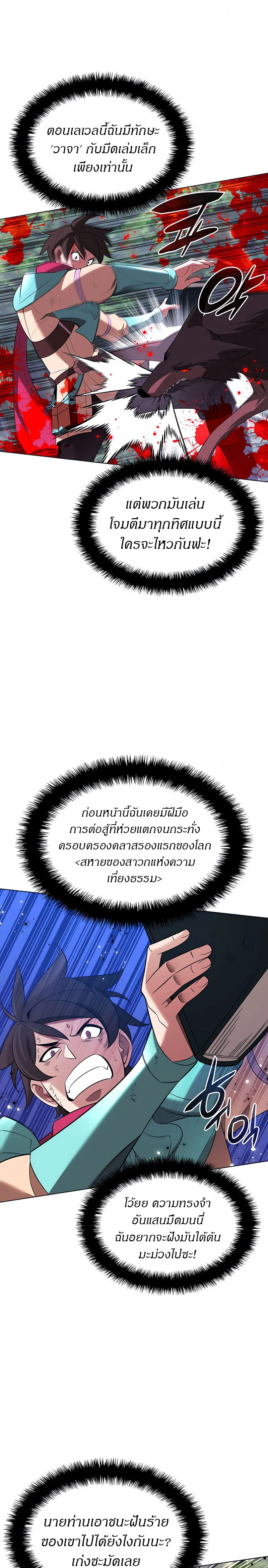 Overgeared (Remake) จ้าวแห่งยุทธภัณฑ์ ตอนที่ 203 หน้า 10