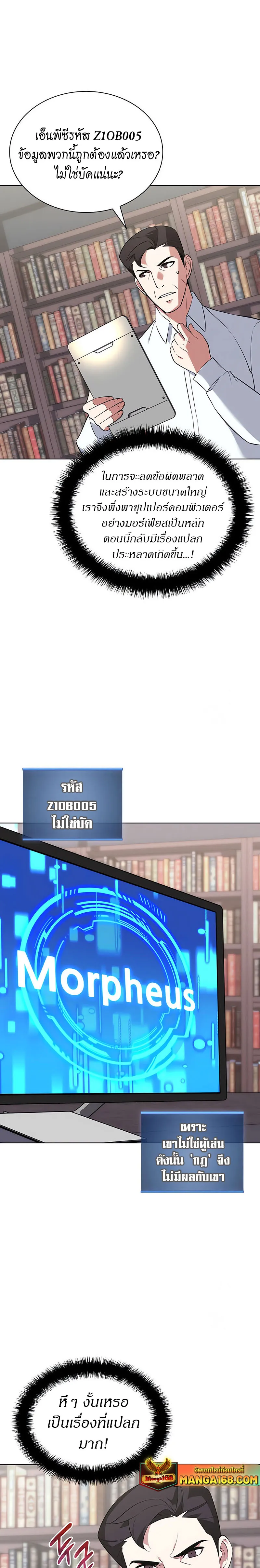 Overgeared (Remake) จ้าวแห่งยุทธภัณฑ์ ตอนที่ 203 หน้า 13