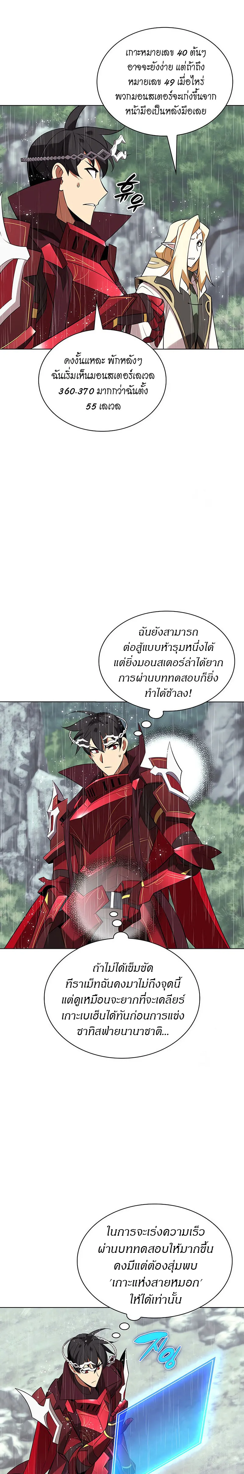 Overgeared (Remake) จ้าวแห่งยุทธภัณฑ์ ตอนที่ 203 หน้า 16