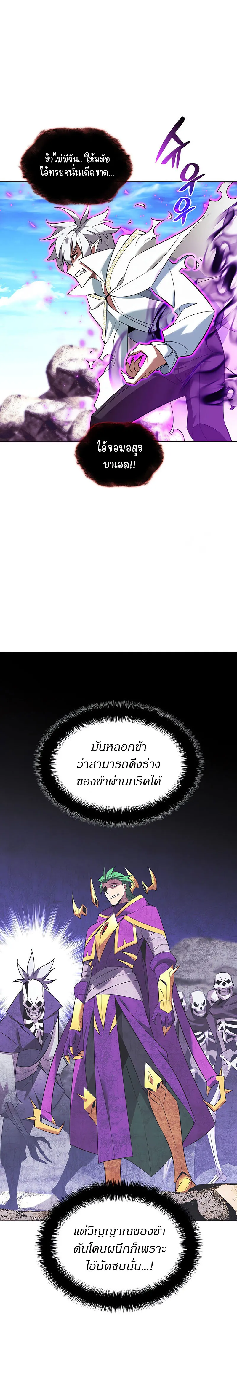 Overgeared (Remake) จ้าวแห่งยุทธภัณฑ์ ตอนที่ 203 หน้า 2