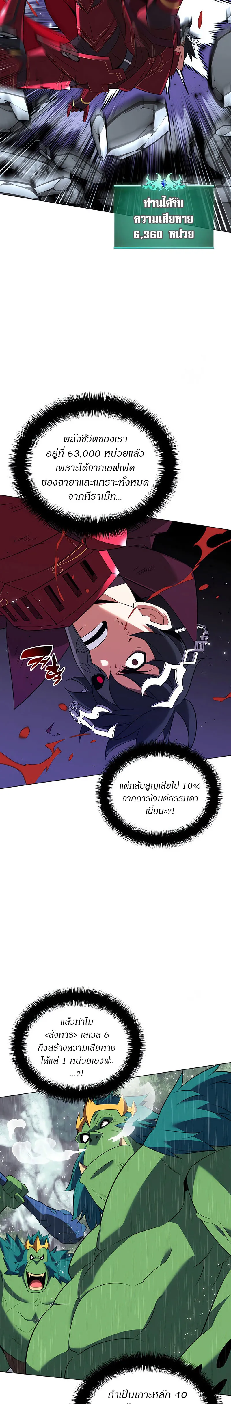 Overgeared (Remake) จ้าวแห่งยุทธภัณฑ์ ตอนที่ 203 หน้า 21