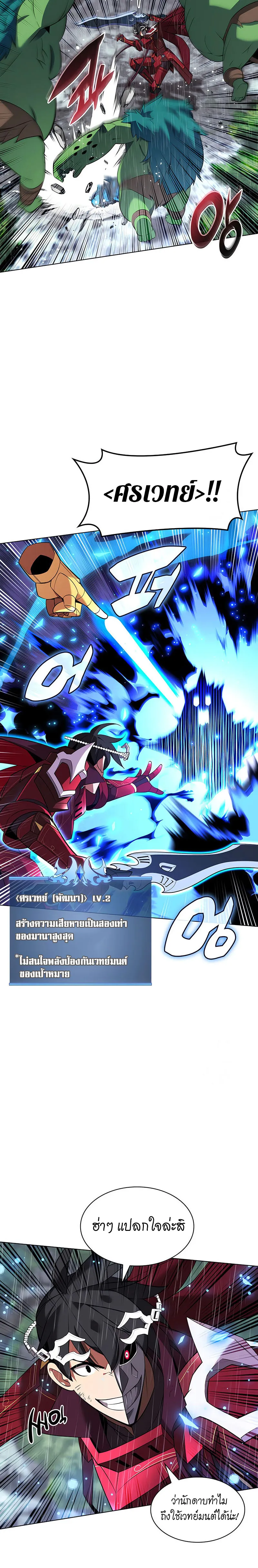 Overgeared (Remake) จ้าวแห่งยุทธภัณฑ์ ตอนที่ 203 หน้า 24