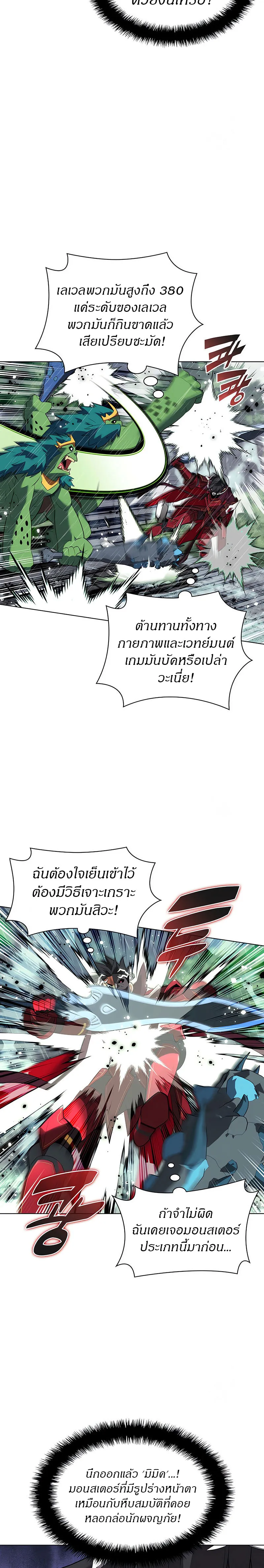 Overgeared (Remake) จ้าวแห่งยุทธภัณฑ์ ตอนที่ 203 หน้า 26