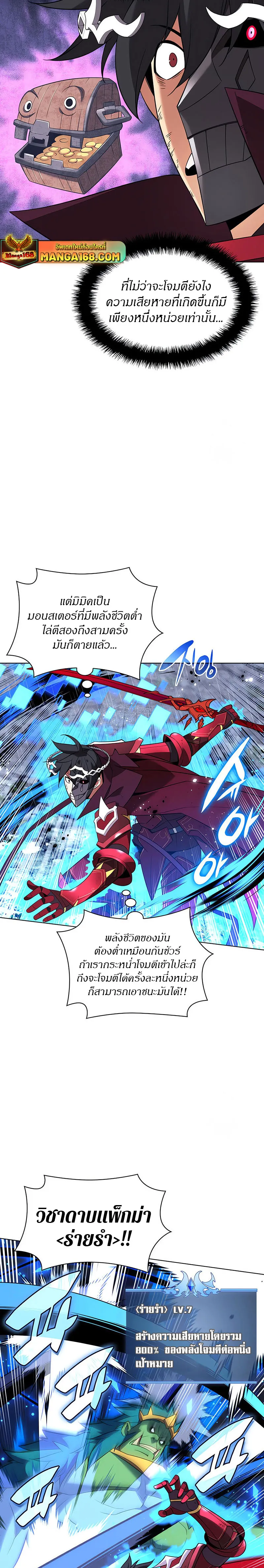 Overgeared (Remake) จ้าวแห่งยุทธภัณฑ์ ตอนที่ 203 หน้า 27