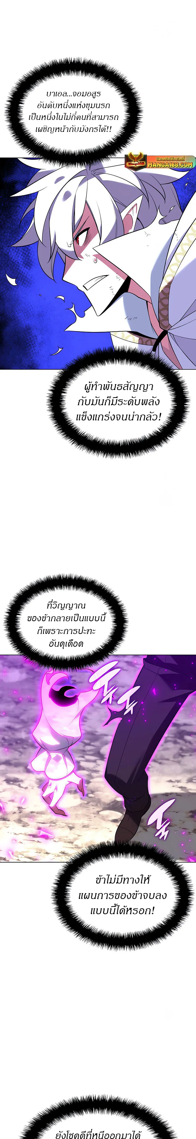 Overgeared (Remake) จ้าวแห่งยุทธภัณฑ์ ตอนที่ 203 หน้า 3