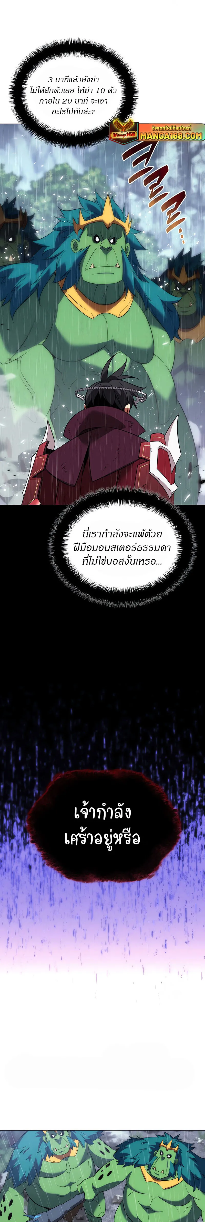 Overgeared (Remake) จ้าวแห่งยุทธภัณฑ์ ตอนที่ 203 หน้า 31