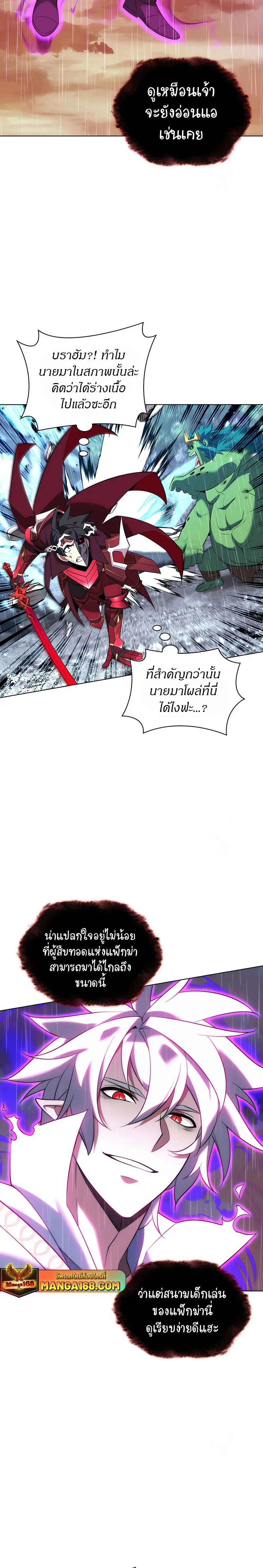 Overgeared (Remake) จ้าวแห่งยุทธภัณฑ์ ตอนที่ 203 หน้า 33