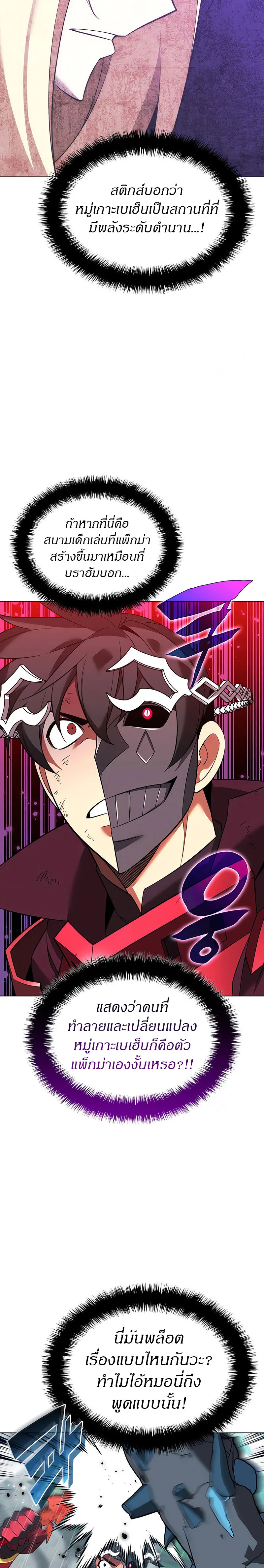 Overgeared (Remake) จ้าวแห่งยุทธภัณฑ์ ตอนที่ 203 หน้า 35