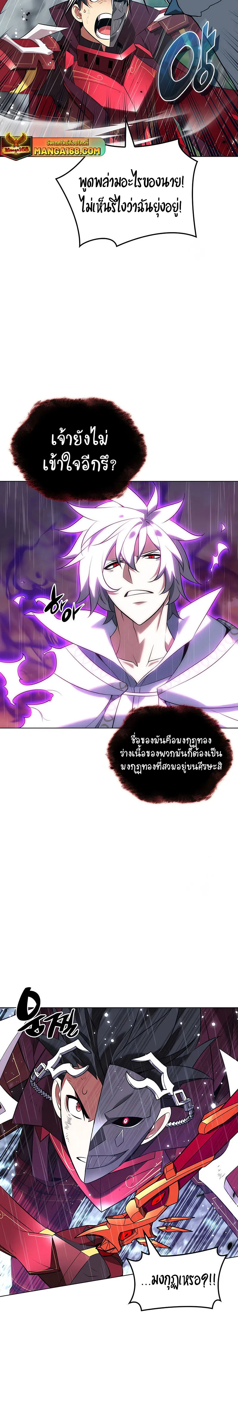 Overgeared (Remake) จ้าวแห่งยุทธภัณฑ์ ตอนที่ 203 หน้า 36