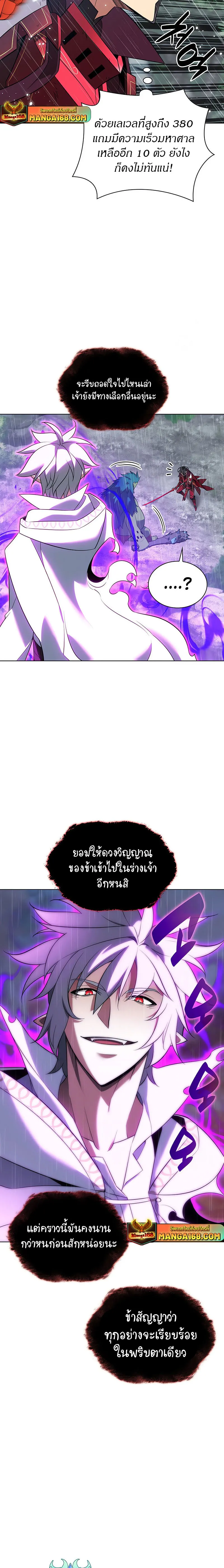 Overgeared (Remake) จ้าวแห่งยุทธภัณฑ์ ตอนที่ 203 หน้า 38
